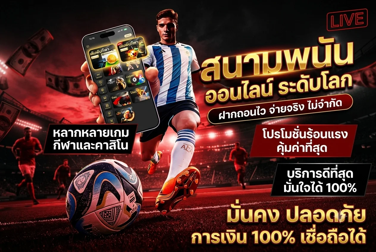แทงบอลออนไลน์พรีเมียร์ลีก DOMINO456 ราคาน้ำ 4 ตังค์
